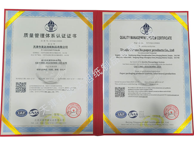 質(zhì)量管理體系認證證書