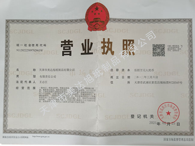 營業(yè)執(zhí)照
