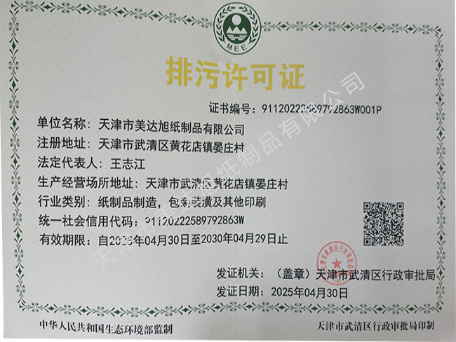 排污許可證