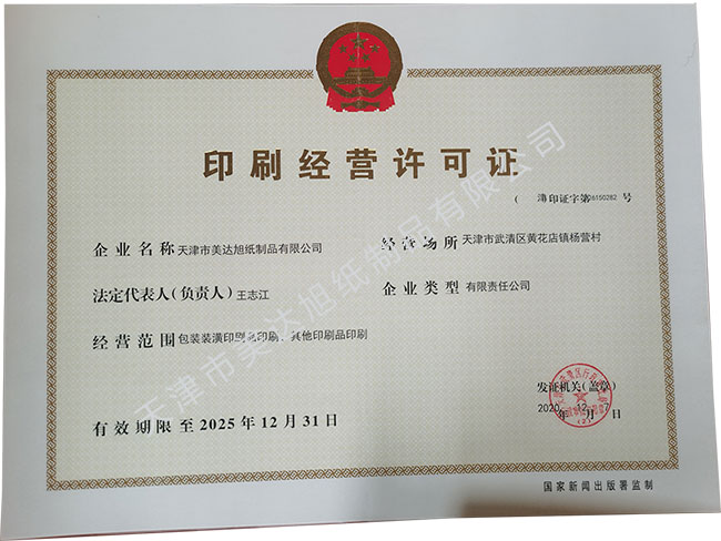 印刷營業(yè)許可證